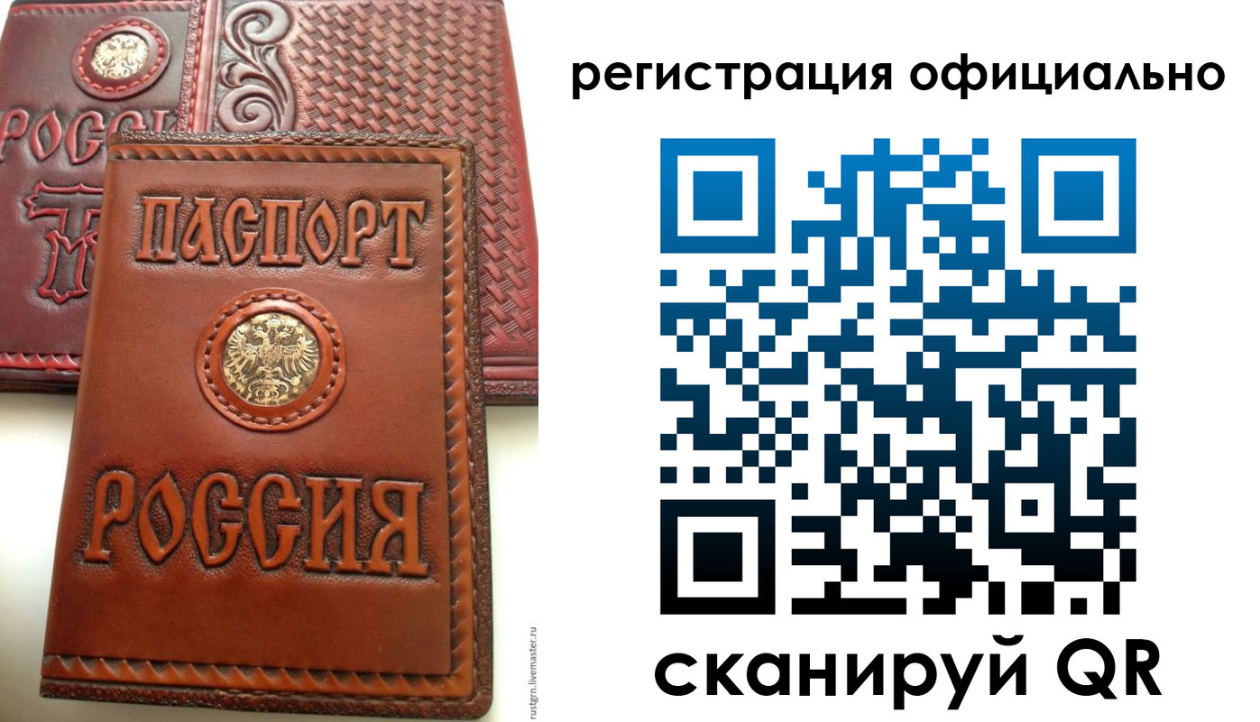 прописка паспорт в Ржеве